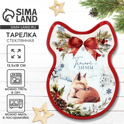 Тарелка в форме банта новогодняя «Теплой зимы», 13.5×18 см, стекло