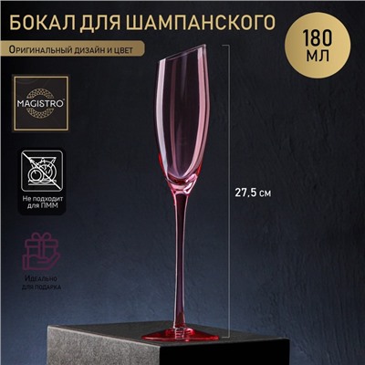 Бокал для шампанского Magistro «Иллюзия», 180 мл, 5.5×27.5 см, стекло, розовый