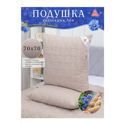 Подушка простёганная Льном коллекция Здоровый сон НАТАЛИ, 1178924