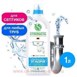 Synergetic Средство для прочистки канализационных труб 1 л 108100