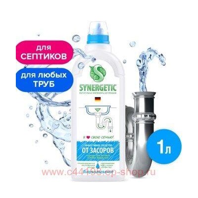 Synergetic Средство для прочистки канализационных труб 1 л 108100