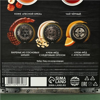 Подарочный набор «Тому, кто всегда впереди»: чай чёрный 50 г., кофе со вкусом: лесной орех 50 г., варенье из сосновых шишек 30 г., крем-мёд 2 шт х 30 г