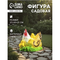 Садовая фигура из гипса «Курица наседка с цыплятами», 27×20×21 см