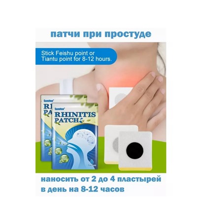 Пластырь от насморка 6шт