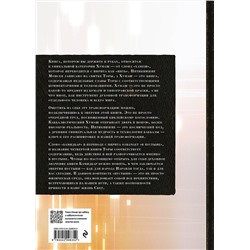 Эксмо "Каббалистическая Библия. Бамидбар. Числа. Том 4"