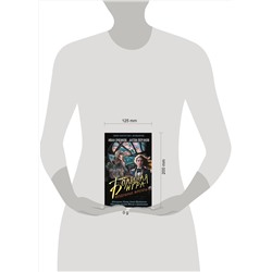 АСТ Иван Оченков, Антон Перунов "Воздушные фрегаты. Большая игра"
