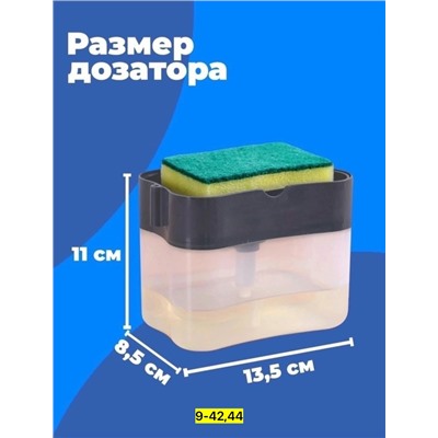 Дозатор средства для мытья посуды #23039941