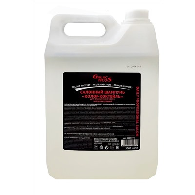 Frezy Grand Салонный шампунь для окрашенных волос, Колор-коктейль / Daily Professional Salon, 5000 мл KRISTALLER, 1111241