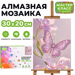Мозаика алмазная "Бабочка в цветах" 20*30см.