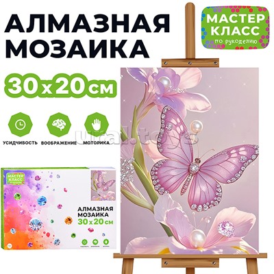 Мозаика алмазная "Бабочка в цветах" 20*30см.