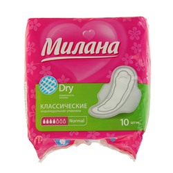 Прокладки «Милана» Classic Normal Dry, 10 шт./уп