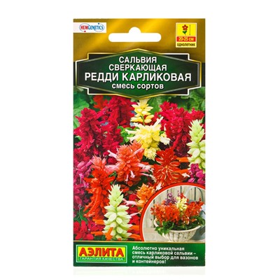 Семена цветов Сальвия Редди карликовая, смесь сортов  С. Hem Genetics Золотая серия, Ц/П,7 шт. 10945