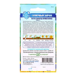 Семена цветов Бархатцы пр. Солнечный зайчик (Тагетес) 0,3 г, серия Русский богатырь DH