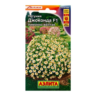 Семена цветов Петуния «Джоконда», F1, лимонно-желтая, драже в пробирке, 5 шт., «Агрофирма АЭЛИТА»