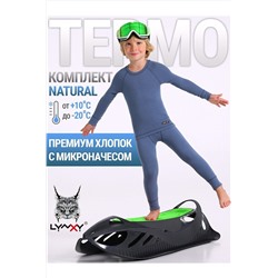 Термокомплект АПРЕЛЬ, 1188063