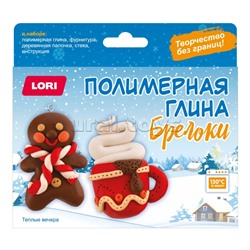 Полимерная глина. Брелоки "Тёплые вечера"