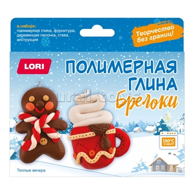 Полимерная глина. Брелоки "Тёплые вечера"