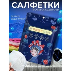 Салфетки для стирки от окрашивания, ловушка цвета 25 шт