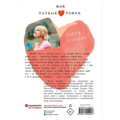 АСТ Усачева Е.А. "Мы станем звездами!"