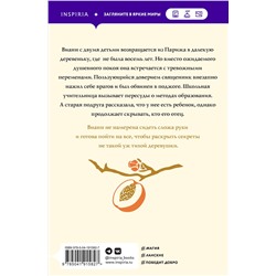 Эксмо Джоанн Харрис "Персики для месье кюре"