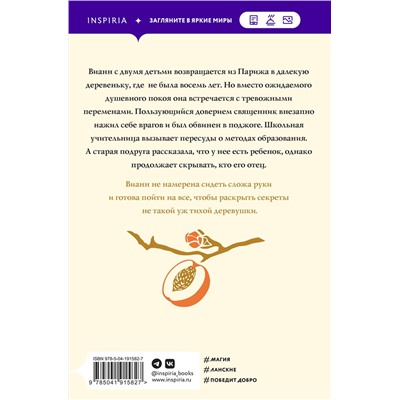 Эксмо Джоанн Харрис "Персики для месье кюре"