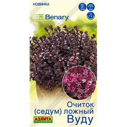 2021A Очиток (Седум) ложный Вуду 5шт