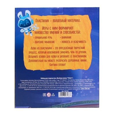 Пластилиновые картинки «Робот», 21×15 см