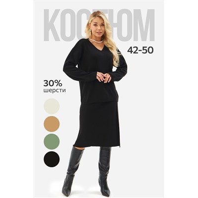 Женский вязаный костюм с юбкой Happyfox