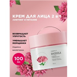 Крем для лица 2 в 1 «Лифтинг и питание»