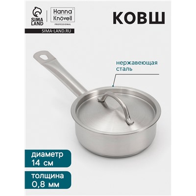 Ковш Hanna Knövell, 860 мл, d=14, h=5.5 см, с крышкой, толщина стенки 0.8 мм, индукция, нержавеющая сталь
