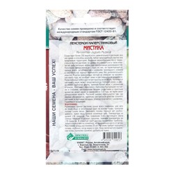 Семена пенстемон наперстянковый «Мистика», 5 шт.