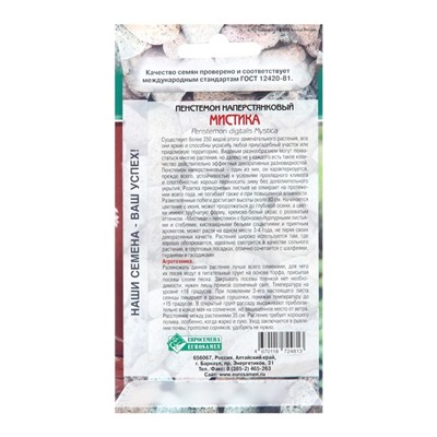 Семена пенстемон наперстянковый «Мистика», 5 шт.