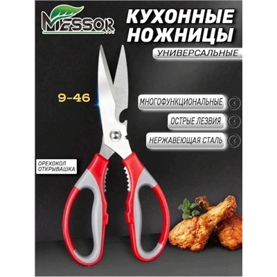 Кухонные ножницы #22747200