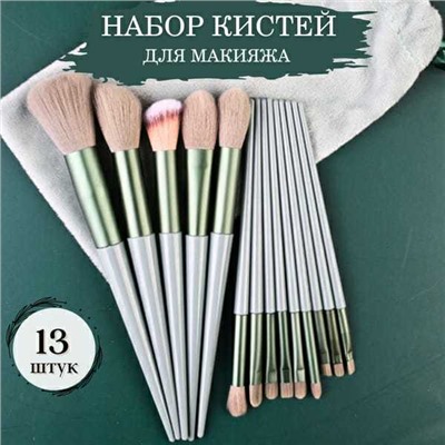 Набор косметических кистей для макияжа, Артикул: 135706