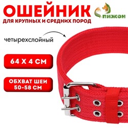 Ошейник четырехслойный, 64×4 см, ОШ 50-58 см, полиэстер, красный