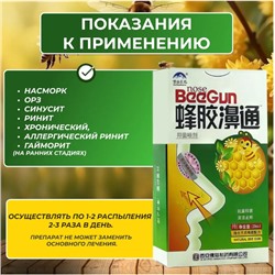 Спрей (термальная вода) для носа с пчелиным прополисом BeeGun, 20 мл.