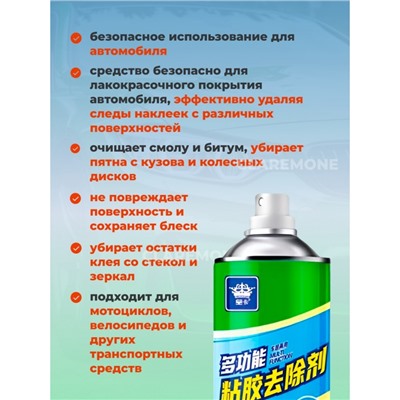 Средство для удаления наклеек антискотч, 450 мл