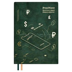 Ежедневник недатированный Escalada, #проМани, А5, 160 л., Тиволи зеленый