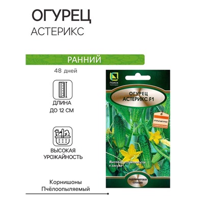 Семена Огурец Астерикс, F1, 10шт