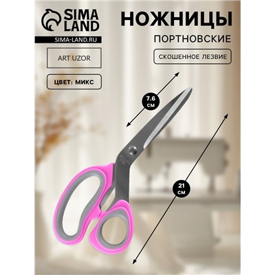 Ножницы портновские, скошенное лезвие, 8", 21 см, МИКС