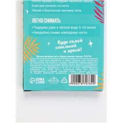 Детские накладные ногти «Яркая, стильная», 12 шт.