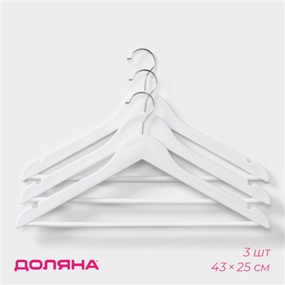 Плечики - вешалки для одежды Доляна, 43×23 см, 3 шт., белые