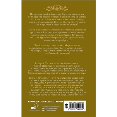 420399 АСТ Валерий Пылаев "Горчаков. Коммандер"