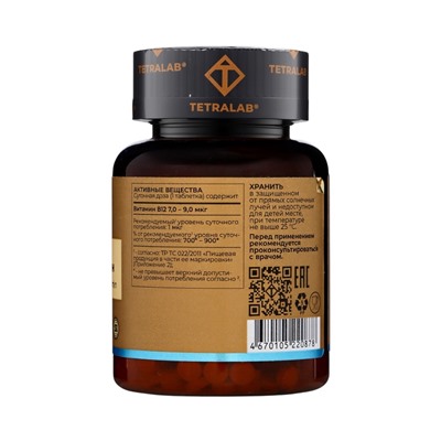 Витамин В12 Метилкобаламин TETRALAB, поддержка нервной системы, энергии и обмена веществ, 90 таблеток