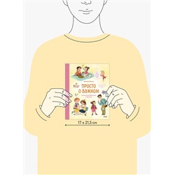 Эксмо Наталья Ремиш "Набор из 3 книг: Просто о важном. Учимся понимать себя и других, Говорить о своих чувствах, Договариваться и дружить"