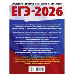 АСТ Симакова Е.С. "ЕГЭ-2026. Русский язык. 10 тренировочных вариантов экзаменационных работ для подготовки к ЕГЭ"