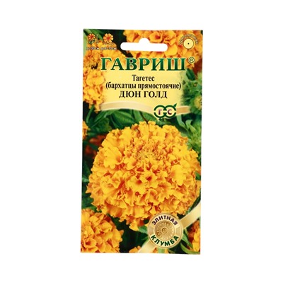 Семена цветов Бархатцы пр. Дюн Голд (Тагетес)* 7 шт. серия Элитная клумба