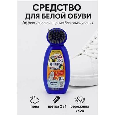 Чистящее средство для очистки белой обуви и сумок