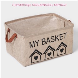 Корзина для хранения с ручками Доляна My Basket, 38×26×20 см, бежевая