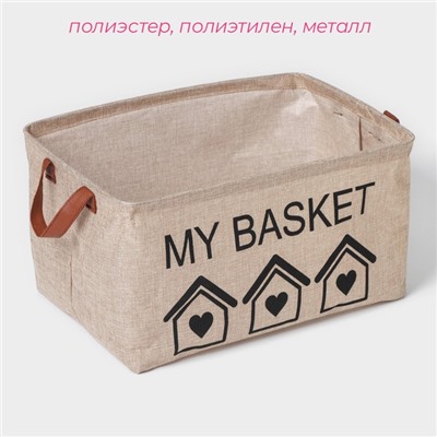 Корзина для хранения с ручками Доляна My Basket, 38×26×20 см, бежевая